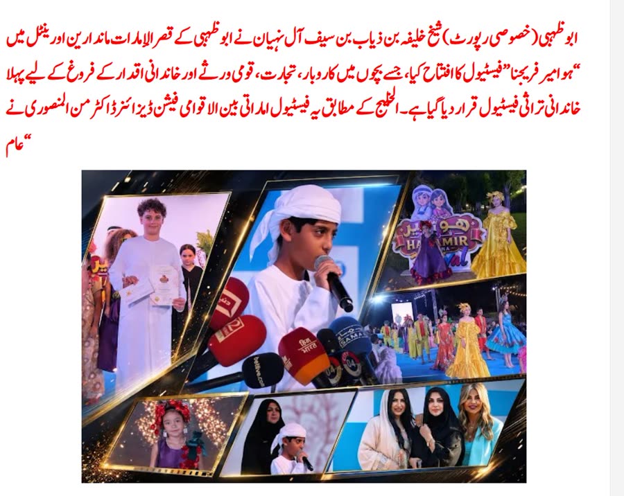 Daily Shaher-e-Iqtidar coverage of Hawamir Freejna