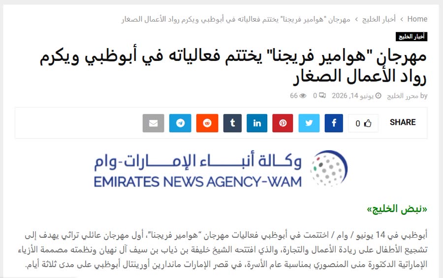 Nabd Al Khaleej coverage of Hawamir Freejna