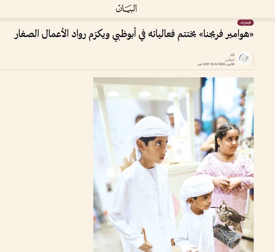 Al Bayan coverage of Hawamir Freejna