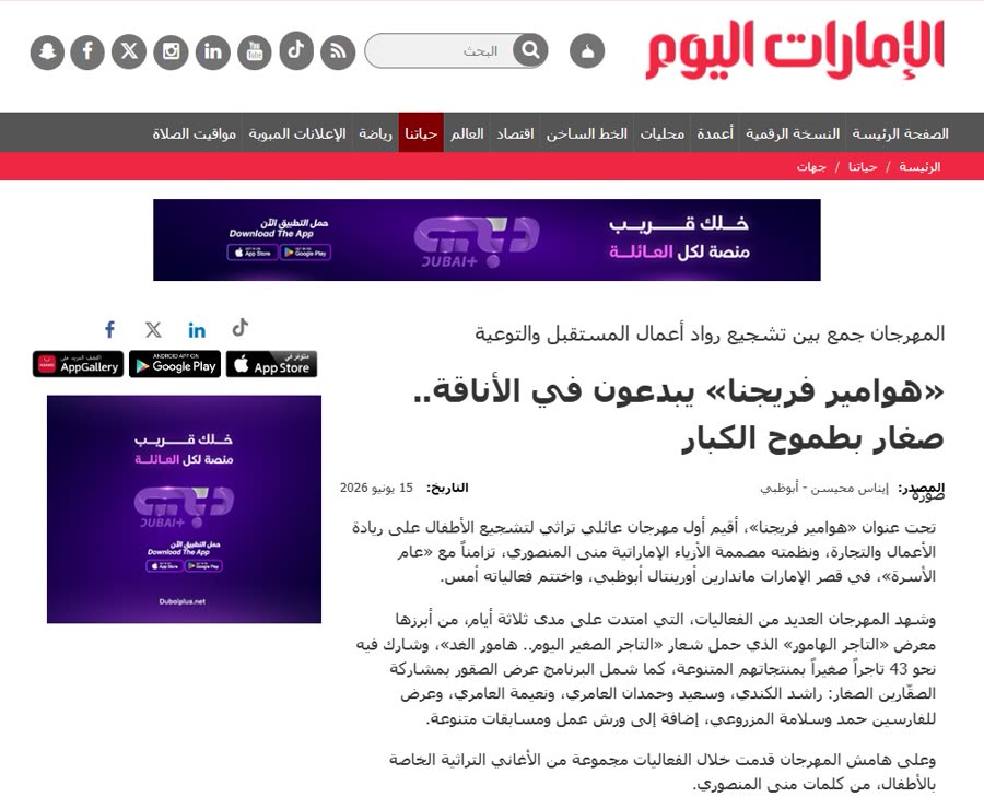 Emirates Today coverage of Hawamir Freejna