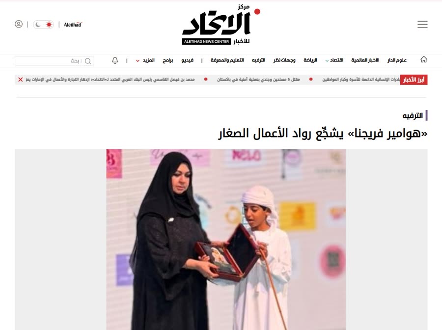 Al Ittihad coverage of Hawamir Freejna