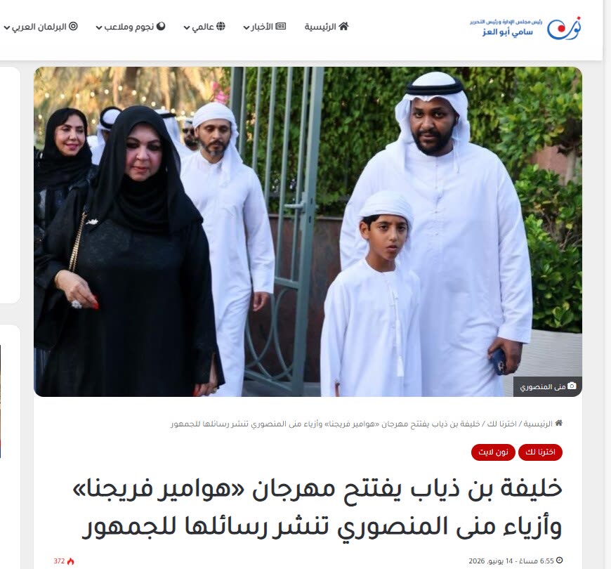Non Online coverage of Hawamir Freejna
