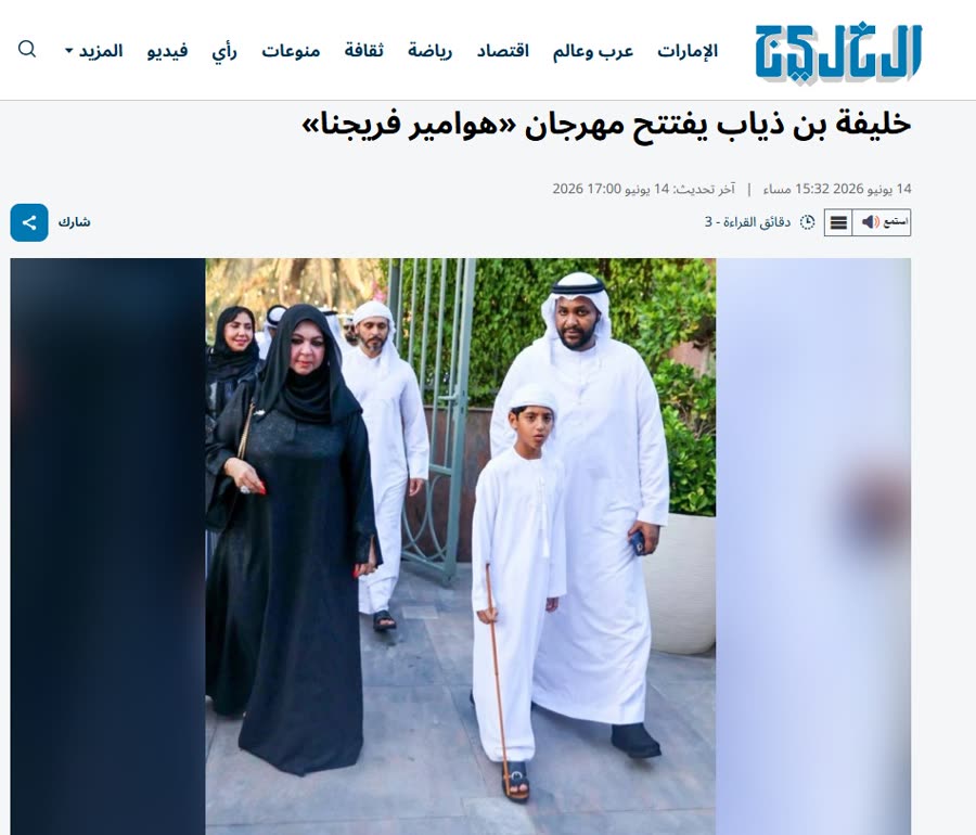 Al Khaleej coverage of Hawamir Freejna