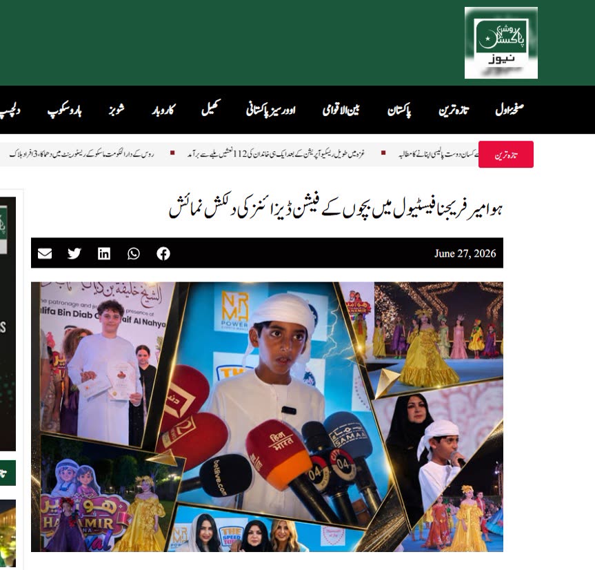 Roshan Pakistan News coverage of Hawamir Freejna